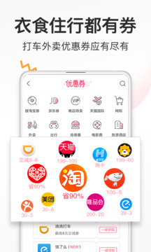 券妈妈优惠券app下载安卓版截图10