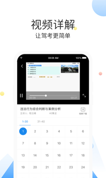 云峰驾考app下载最新版苹果截图4