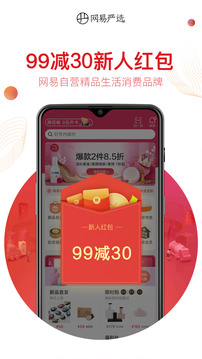 网易严选app下载最新版截图1