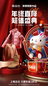 唯品会2026最新版截图1