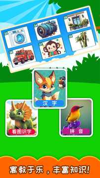 宝宝学汉字识字认字免费软件截图3