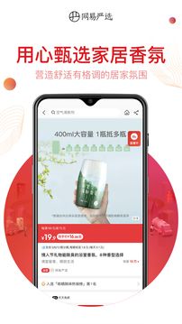 网易严选app下载最新版截图4