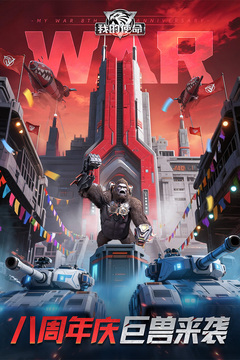 我的使命免费版