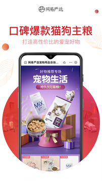 网易严选app下载最新版截图2