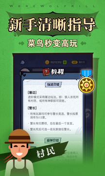 狼人杀app2025最新版截图4