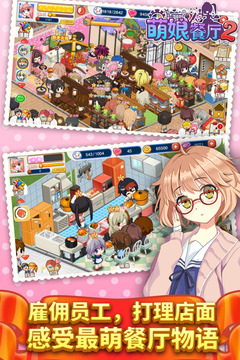 餐厅萌物语下载免费版截图1