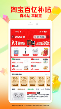 淘宝下载安装最新版截图5