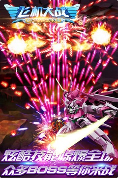 飞机大战之全民雷电VIP版