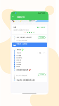 易公交app手机下载最新截图4