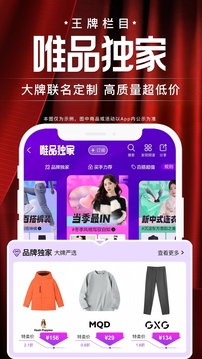 唯品会2026最新版截图5