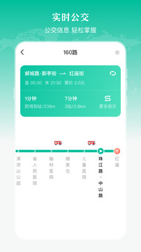 公交来了实时查询app手机版截图4