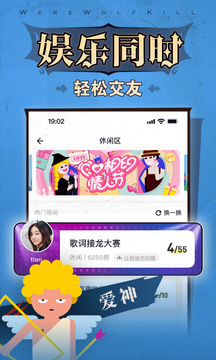 狼人杀app2025最新版截图5