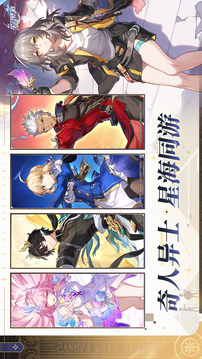 崩坏星穹铁道手游最新版截图1