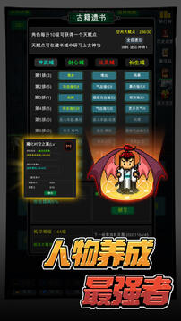 有谁不喜欢剑仙呢安卓版截图3