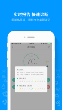 猿题库app下载截图3