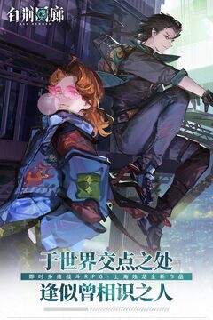 白荆回廊app下载截图1