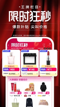 唯品会2026最新版截图4