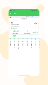 易公交app手机下载最新截图5