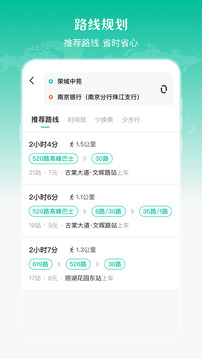 公交来了实时查询app手机版截图2