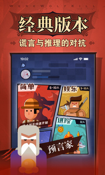 狼人杀app2025最新版截图2
