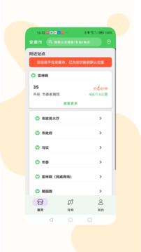 易公交app手机下载最新截图1