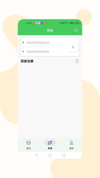 易公交app手机下载最新截图2