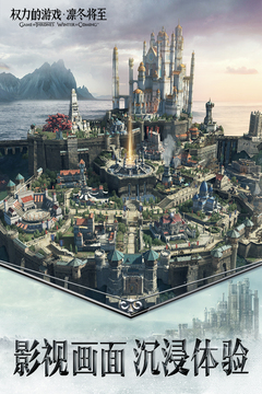 权力的游戏免费版截图5