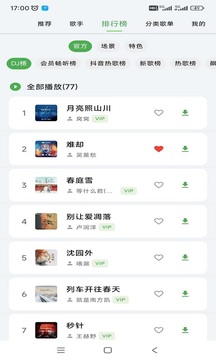 贝壳音乐app2025最新版截图3