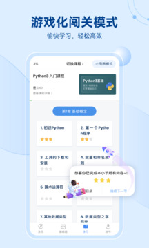 Python编程狮下载2025安卓最新版截图4