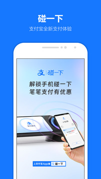 支付宝免费版截图1