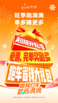 滴滴车主手机版截图1