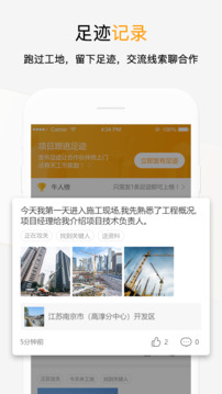 工程帮app下载免费版截图4