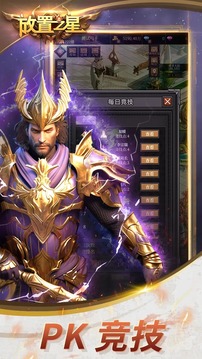 放置之星免费版本