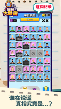 超级大卧底2026最新版截图1