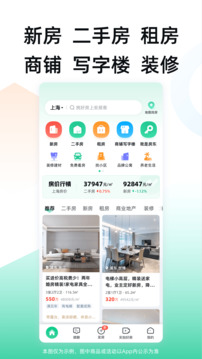 安居客app手机最新版下载安装截图1