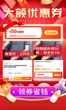 购物返利联盟下载2025安卓最新版截图1