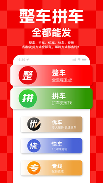 运满满货主版免费版app截图4