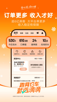 滴滴车主手机版截图2