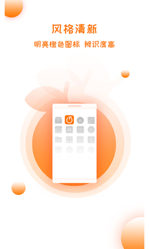 橙色一键锁屏下载安装手机版截图2