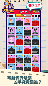 超级大卧底2026最新版截图4