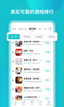taptap手机下载安装最新版截图2
