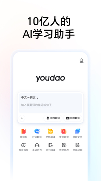 网易有道词典app完美手机版截图1