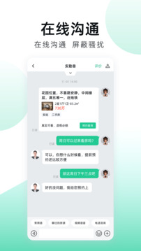 安居客app手机最新版下载安装截图5