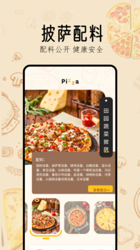 可口的比萨汉化版截图1