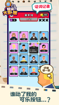 超级大卧底安卓版截图3