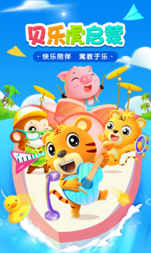 贝乐虎启蒙vip免费版2025截图1