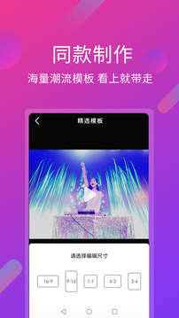 视频剪辑王app下载最新版截图3