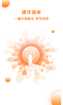 橙色一键锁屏下载安装手机版截图3