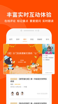 猿辅导app免费下载最新版截图5