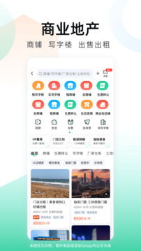 安居客app手机最新版下载安装截图4